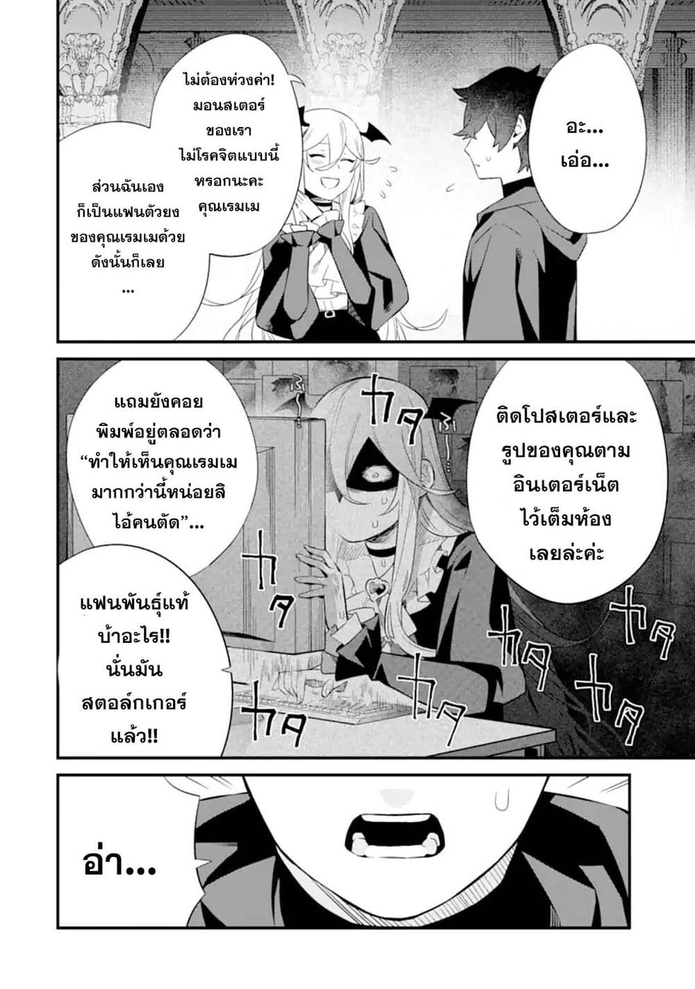 Nankoufuraku no Maoujou e Youkoso ตอนที่ 5 (12)